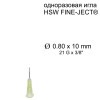 Игла HSW FINE-JECT&reg;, 0.8x10 mm, одноразовая