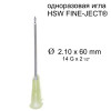 Игла HSW FINE-JECT&reg;, 2,10x60 mm, одноразовая