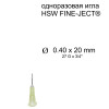 Игла HSW FINE-JECT&reg;, 0.40x20 mm, одноразовая